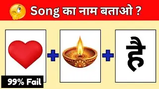 Guess the Bollywood Song 😍 || Guess the Song by Emoji Challenge || Guess the Song ||