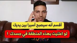 أهم منطقة عند المرأة يعشقها الرجل ويتمنى ان تعرفها زوجته ليحبها أكثر !