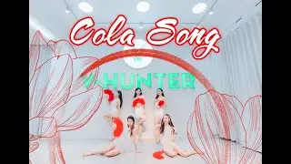 [VHunter Choreography] VHUNTER DANCE | INNA - Cola Song (feat. J Balvin)#vhunter #mv