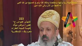 تلميذى عمواس ج1 (223)