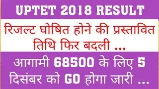 UPTET RESULT DATE : CHANGED
