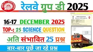 RRB Group D Science Classes | RRB Group D Science Analysis 2025 | RRB Group D Exam science paper
