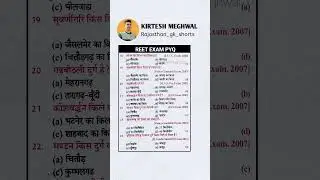 rajasthan gk reet level 1 2025 ।।rajasthan gk reet level 2