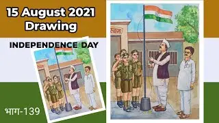 ध्वजारोहण स्वातंत्र्यदिन स्मरणचित्र रंगकाम कसे करावे? भाग-139 easy memory draw for independence day