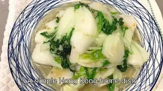 蒜蓉炒白菜/ 港式家常 (粵語) Garlic Bok Choy Stir Fry [ENG SUB]