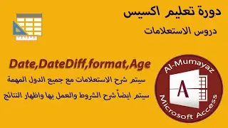 Microsoft Access - Date,DateDiff,Format,Age   سلسلة شروح اكسيس   حساب العمر او حساب سنين الخدمة