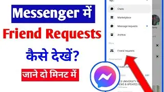 Messenger Par friends Request Kaise Dekhe || How To Check & Find friends Request On Messenger