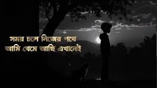 Emotional Bangla Song | sad lofi song