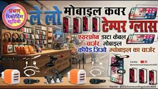 prachar Airphone Data Cable Charger Mobile Cover Temper Glass Keypad Mobile Charger Jio Mobile Charger