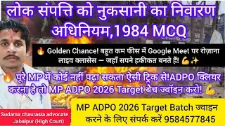 🌟Golden Opportunity!💫MP ADPO Target Batch|लोक संपत्ति अधिनियम 1984 MCQ धमाका! #ADPO2025 #TargetBatch