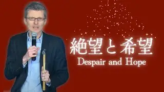 絶望と希望｜Alex Humphreys｜2023.12.10｜City Praise Church