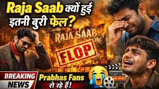 The Raja Saab Movie Review: VFX, Horror, Comedy सब होने के बाद भी क्यों फेल हुई फिल्म?
