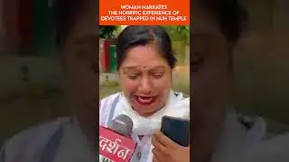 Woman narrates the horrific experience of devotees trapped in Nuh temple #nuh #haryananews #mewat