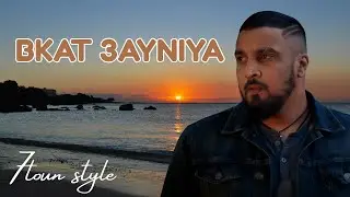 7tn : bekat 3ayniya - rap maroc 2026 بكات عينية - راب مغربي 
