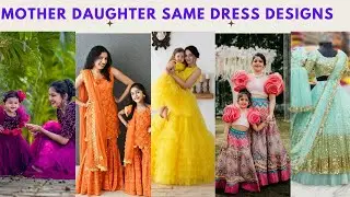 Mother Daughter Same  Dress Design Ideas | mother Daughter dress combo|