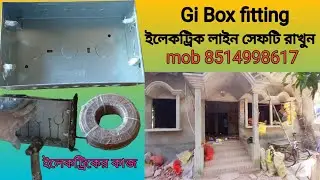Gi Modular Box Fitting। Gold Medal Gi box satting ইলেকট্রিকের জিআই বোর্ড কনসিল ✅