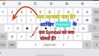 Keyboard Symbols के नाम | All Keyboard Symbols Name in Hindi & English | Keyboard Keys Explained