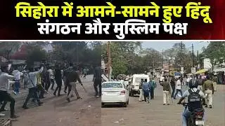 Jabalpur Violence Update: सिहोरा में अब भी स्थिति तनावपूर्ण। 49 प्रदर्शनकारियों Police हिरासत में