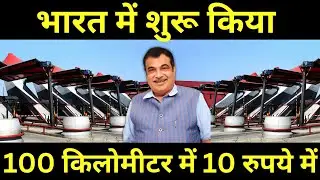 भारत में शुरू किया 100 किलोमीटर में 10 रुपये में | India's First Automatic Toll, GPS Based Installed