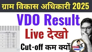 VDO 2025 Result |👨🏾&zwj;💻 village devlopment officer RESULT 2025 | RSMSSB VDO2025 RESULT | VDO CUTOFF 💥