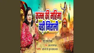 Kumbh Ki Mahima Badi Nirali