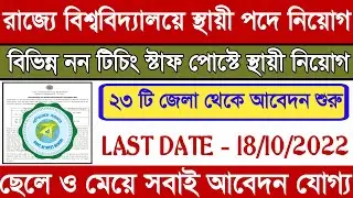 West Bengal Govt University Recruitment 2022 | WB Government Job Vacancy|University Recruitment 2022