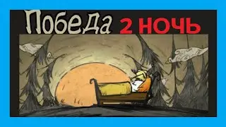 КАК ПРОЙТИ 2 НОЧЬ? ТИХИЙ ЗАМОК / SILENT CASTLE