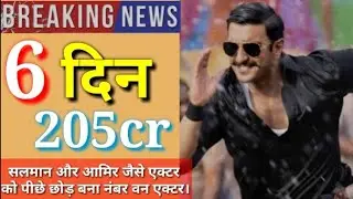 Simba 6th day box office collection| Simba 6 day box office collection| Ranveer Singh| Ajay Devgan|