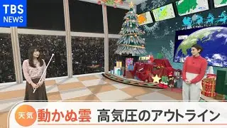 【12月11日関東の天気予報】土・日 日中は南風で暖か