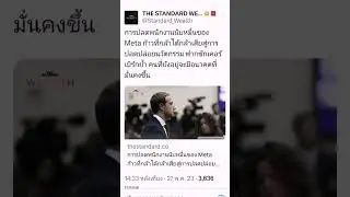 Meta​ ปลดพนักงาน​เกือบหมื่น #meta​#metaverse #bitcoin #crypto #nft