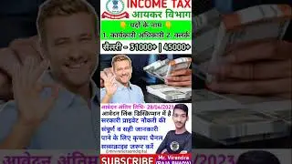 income tax Vacancy 2023 | income Tax recruitment 2023 | income Tax bharti 2023 | 🔥खुशखबरी😃 #1kviews