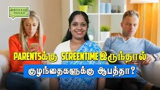 Parents’ Screen Time Affects Children More Than You Think!!! -- from Speech Therapist