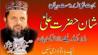 #Mufti M Iqbal chishti/ Ali pak ki shan/ chishti tv official/