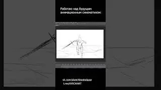 Моя наработка 2D анимации #2d #2danimation #sakuga #artist #animation #animator #shorts