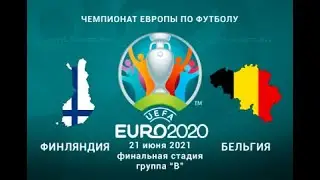 Finland VS Belgium euro 2020 fifa 21 Финляндия VS Бельгия Евро 2020 fifa 21