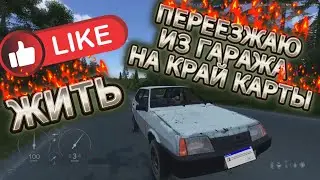 DayZ moving from the garage to the forest. part 1 DayZ переезжаю из гаража в лес. часть 1