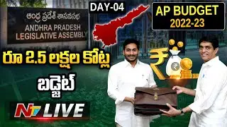 AP Budget Live | AP Assembly Budget Session Live | 2.5 Lakh Crores Budget Estimate | Ntv Live