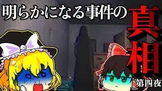 【ゆっくり実況】ついに明らかになるコンビニの真相【夜勤事件】【第四夜】