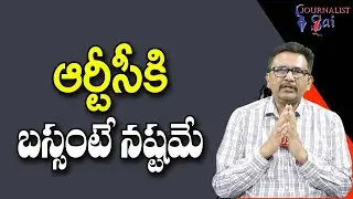 APSRTC Hire Buses Trouble || ఆర్టీసీకి బస్సంటే నష్టమే