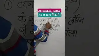 no of zero निकाले। #maths #ajay sir #tricks #numbertheory #numbersystem #Ajay education hobbes