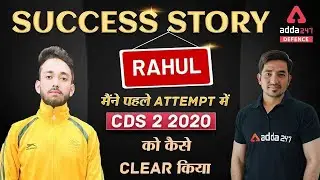मैंने पहले Attempt में CDS 2 2020 को कैसे Clear किया? CDS Topper Interview | Adda247