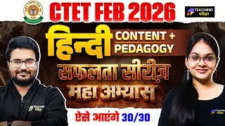 CTET Feb 2026 Hindi Class | CTET Paper 1 & 2 Hindi Marathon | CTET Hindi By Isha Ma'am #ctet