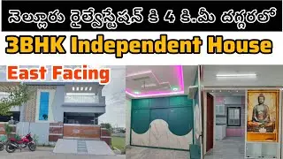 3BHK House for sale in Nellore|East Facing|100%vastu|