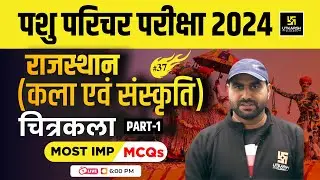 Pashu Paricharak Exam 2024 | राजस्थान की  प्रमुख चित्रकला | Rajasthan Art & Culture L-37