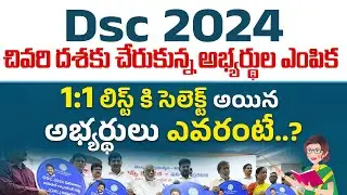 DSC Final List | Job Updates 2024 | Telangana DSC 2024 Updates | SocialPost Job Portal