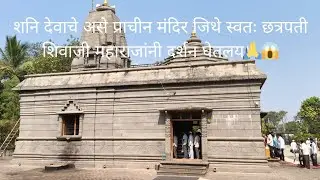 नस्तनपूर शनिदेव मंदिर vlog| आरती भेटली 😍 #vlog #नस्तनपूर #shanidev 