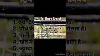 Drip irrigation system। Tapak सिचाई विधि। टपक सिंचाई के फ़ायदे। Drip irrigation system advantages।