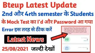 Bteup Online Exam Mock Test का I'd Password आ गया जल्दी देखें //bteup latest news bteup//bteup news