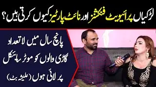 Why Girls make Private Parties | Stage Dancer Alisha Butt Interview with Zahid Khan | Digital Rang