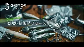 【プレゼント】2026リリース予定プロト／新製品を一挙紹介
